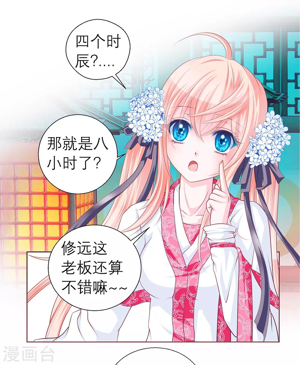 《恋上月夜花蝶(旧)》第45话 第41页