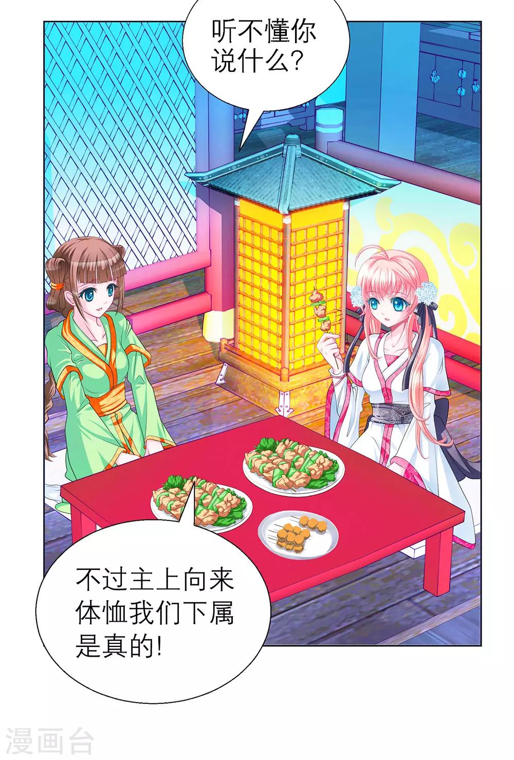 《恋上月夜花蝶(旧)》第45话 第42页