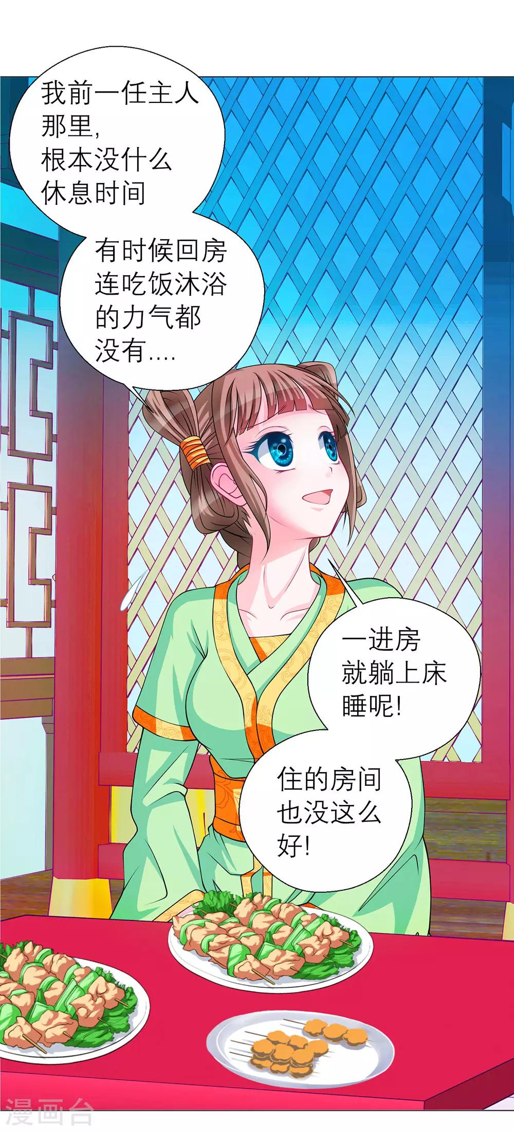 《恋上月夜花蝶(旧)》第45话 第43页