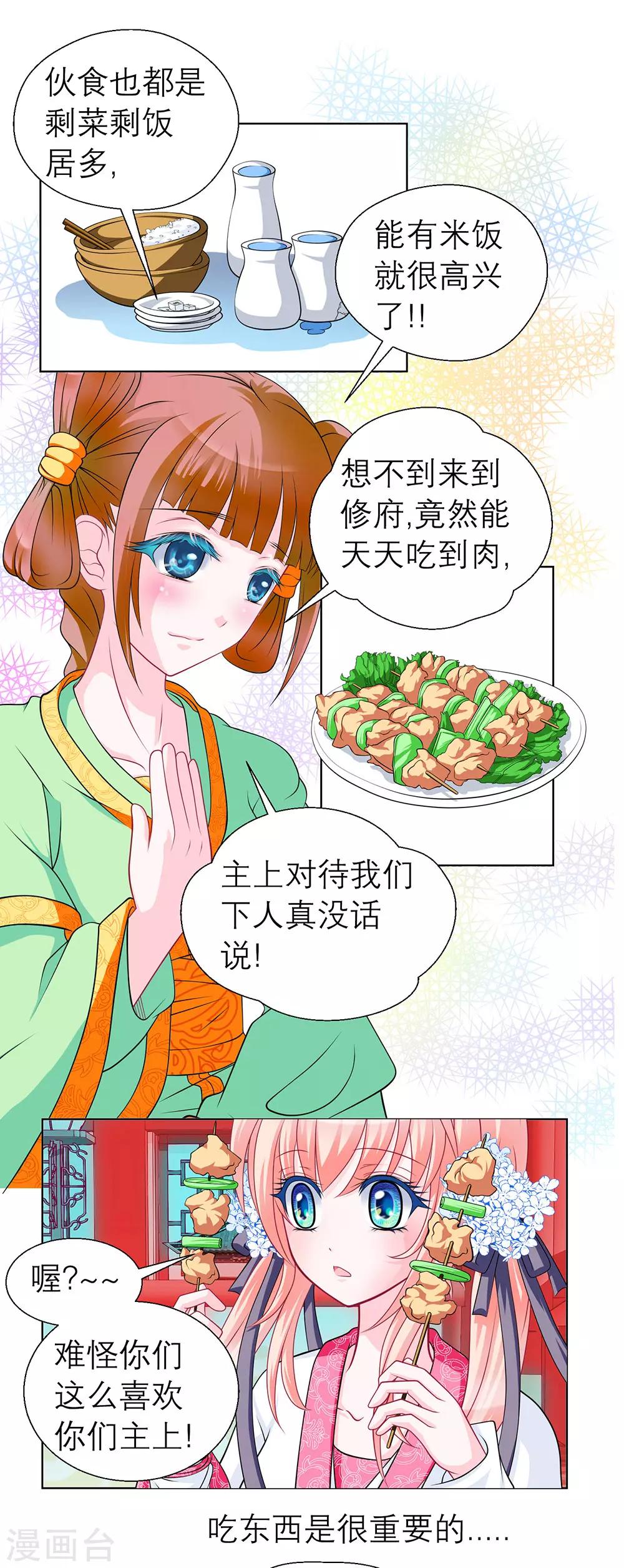 《恋上月夜花蝶(旧)》第45话 第44页