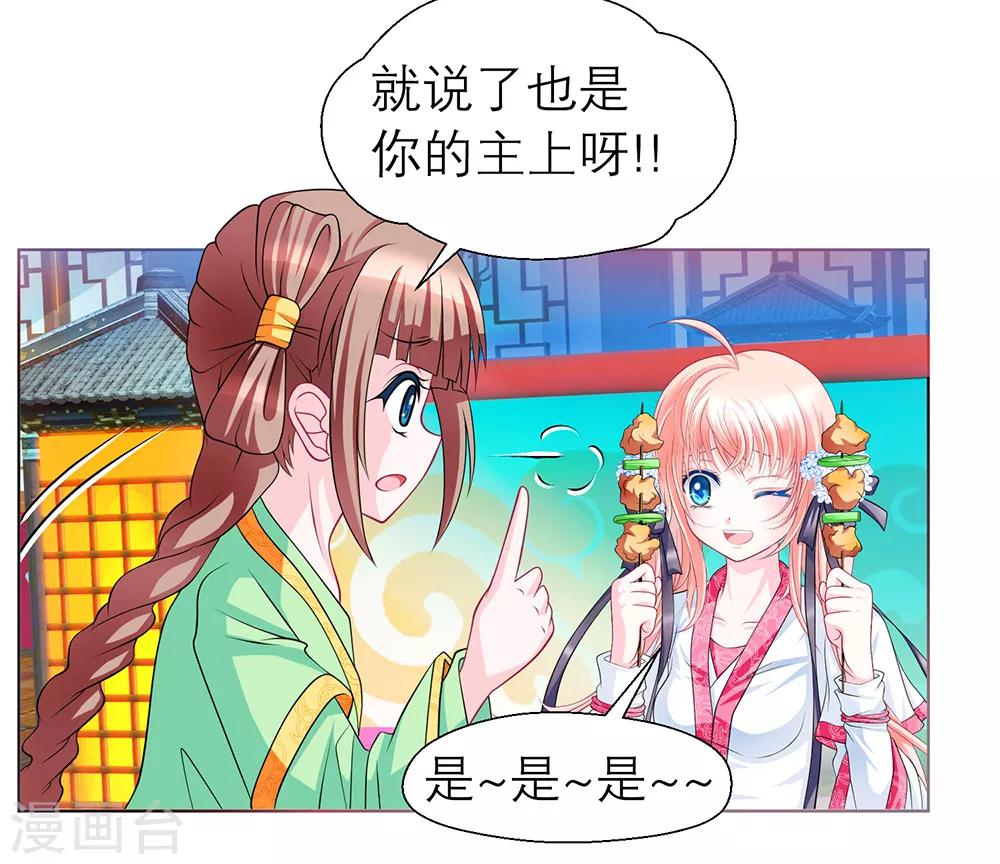 《恋上月夜花蝶(旧)》第45话 第45页