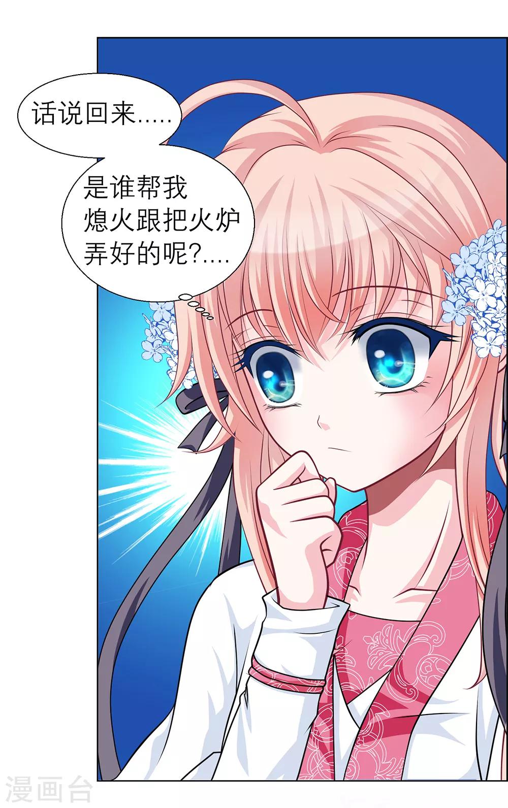 《恋上月夜花蝶(旧)》第45话 第47页