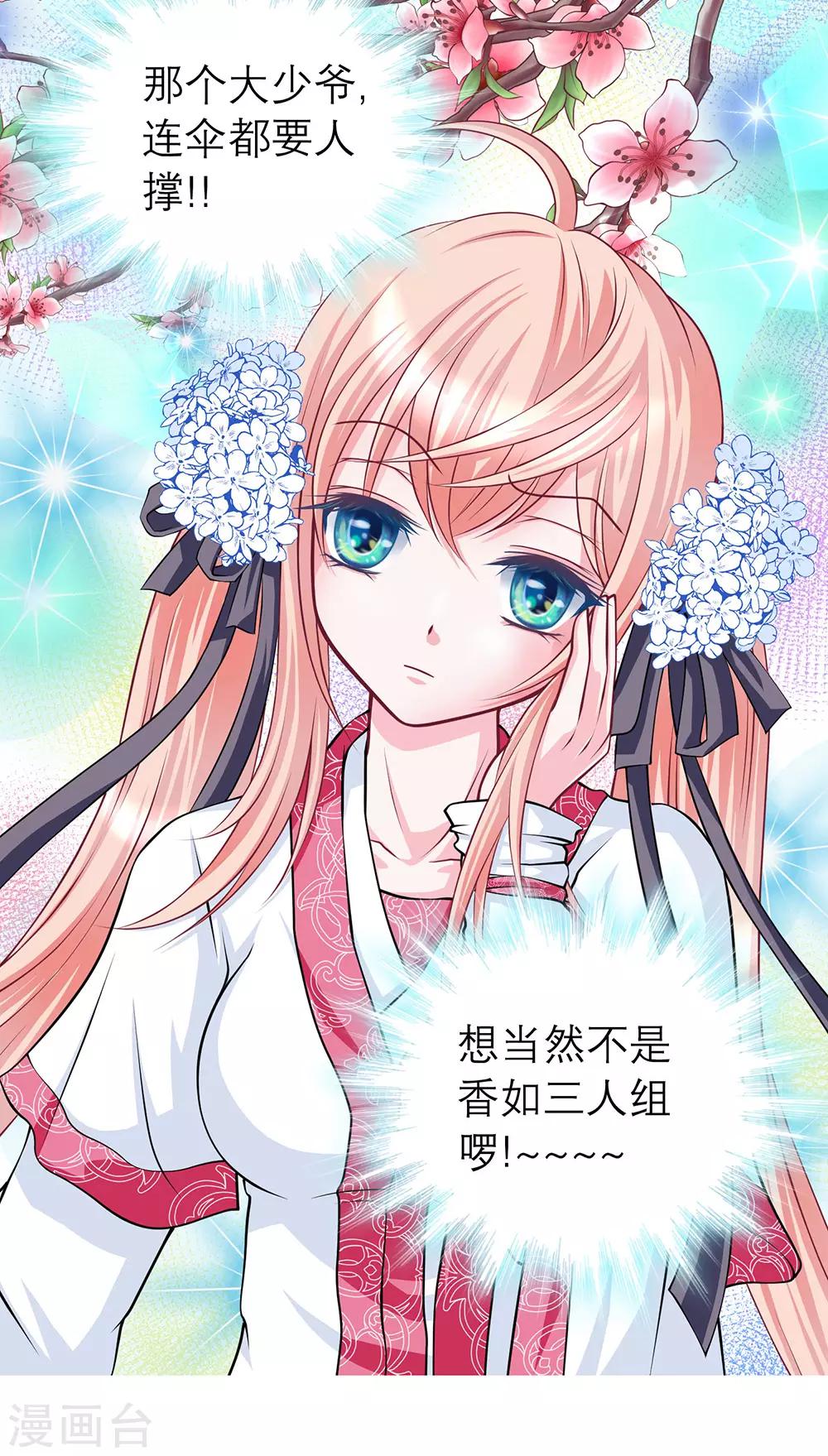 《恋上月夜花蝶(旧)》第45话 第49页