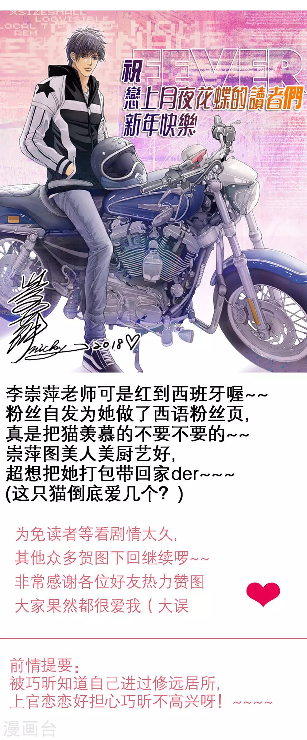 《恋上月夜花蝶(旧)》第45话 第4页