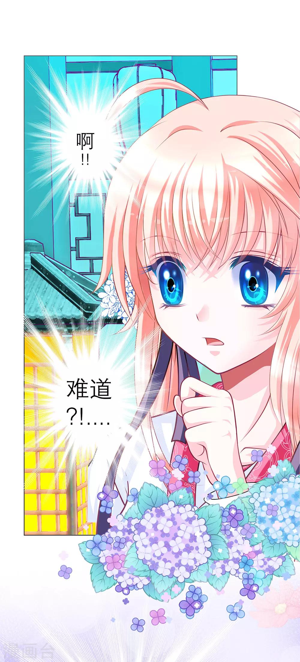《恋上月夜花蝶(旧)》第45话 第50页