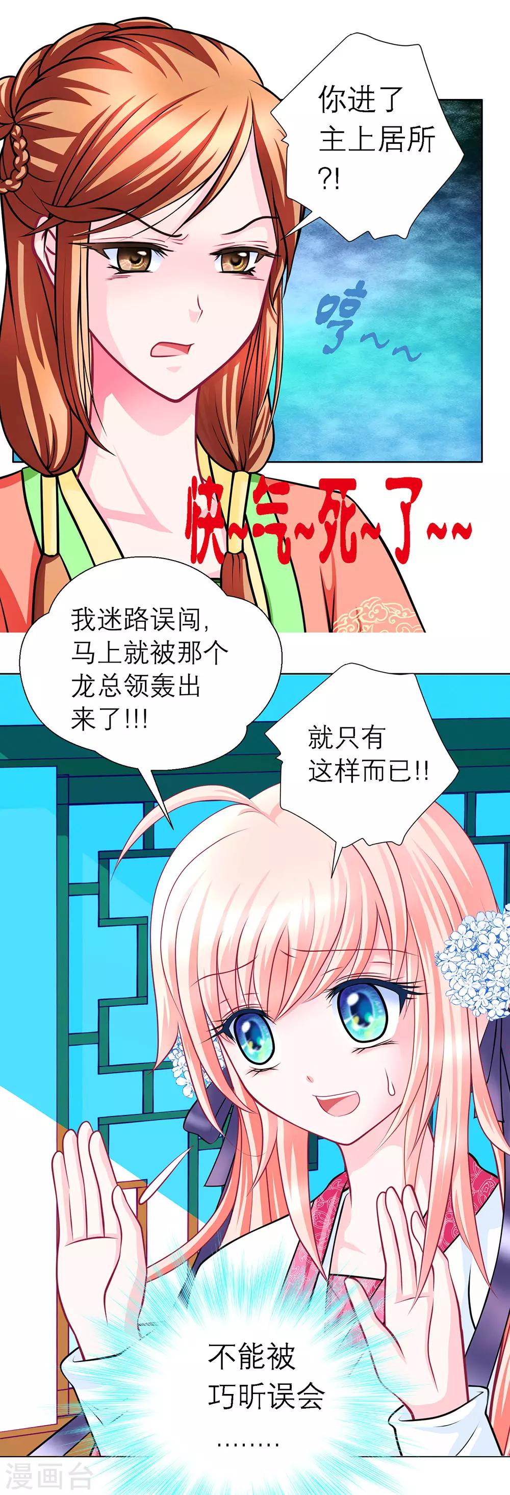 《恋上月夜花蝶(旧)》第45话 第5页