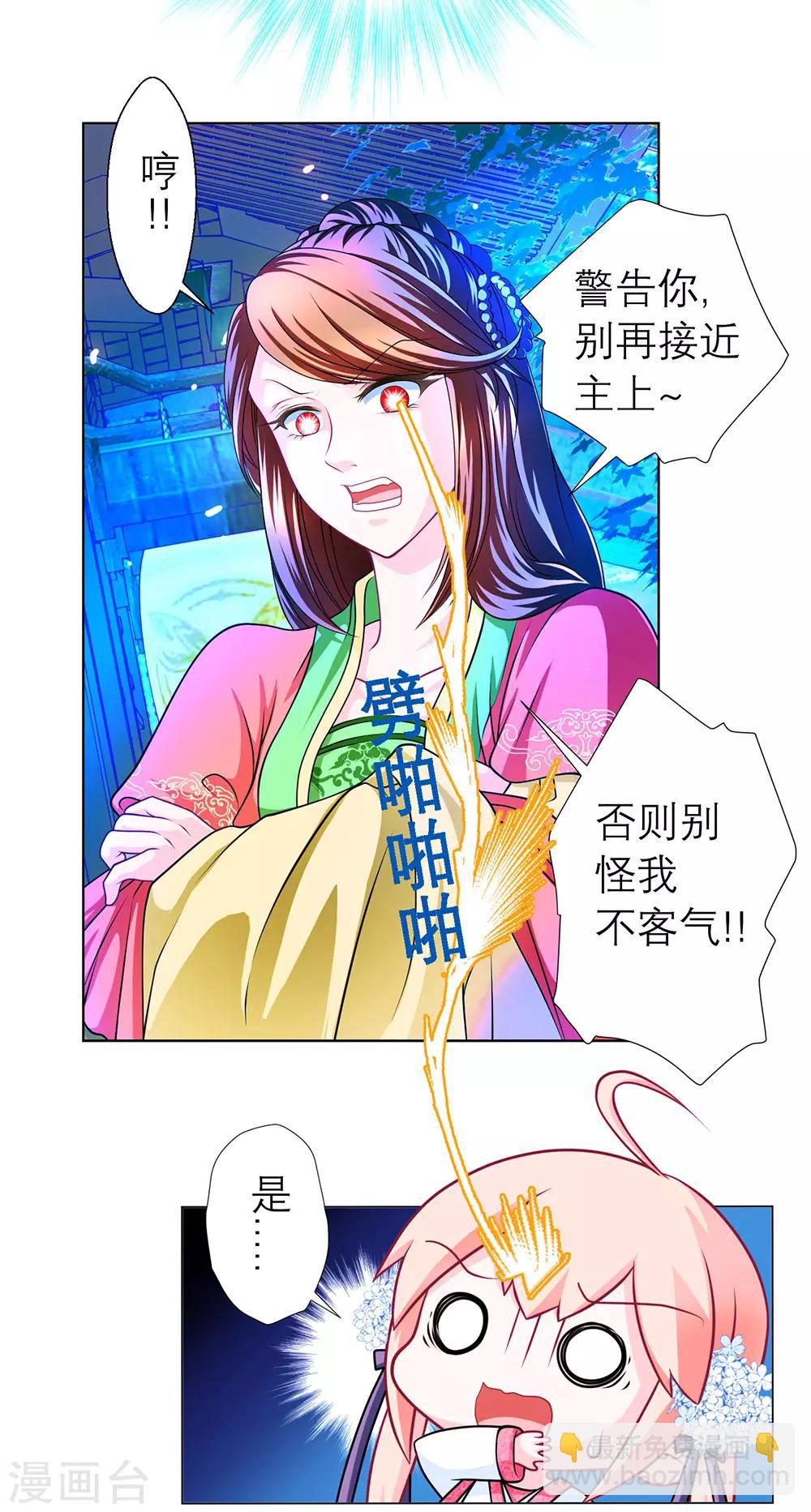 《恋上月夜花蝶(旧)》第45话 第6页