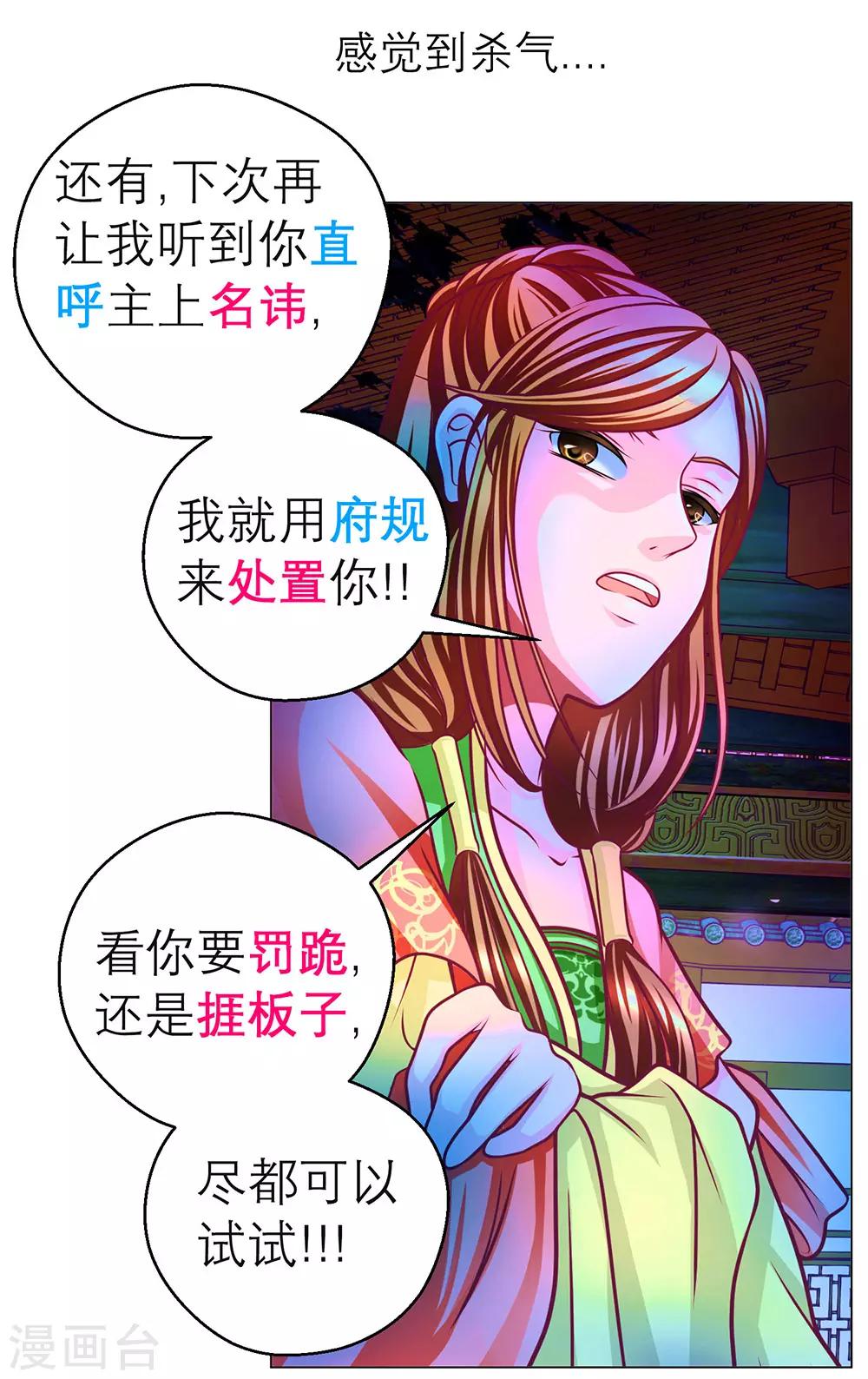 《恋上月夜花蝶(旧)》第45话 第7页