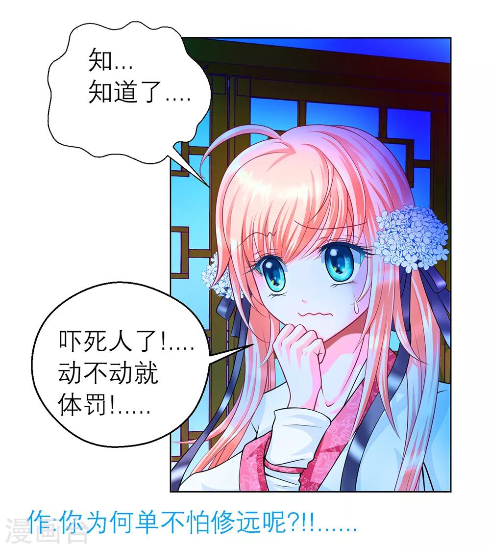《恋上月夜花蝶(旧)》第45话 第8页
