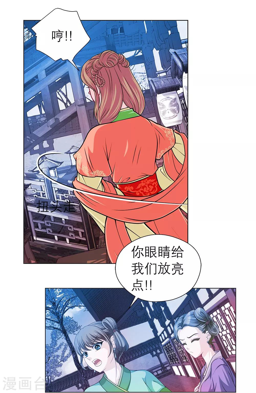 《恋上月夜花蝶(旧)》第45话 第9页