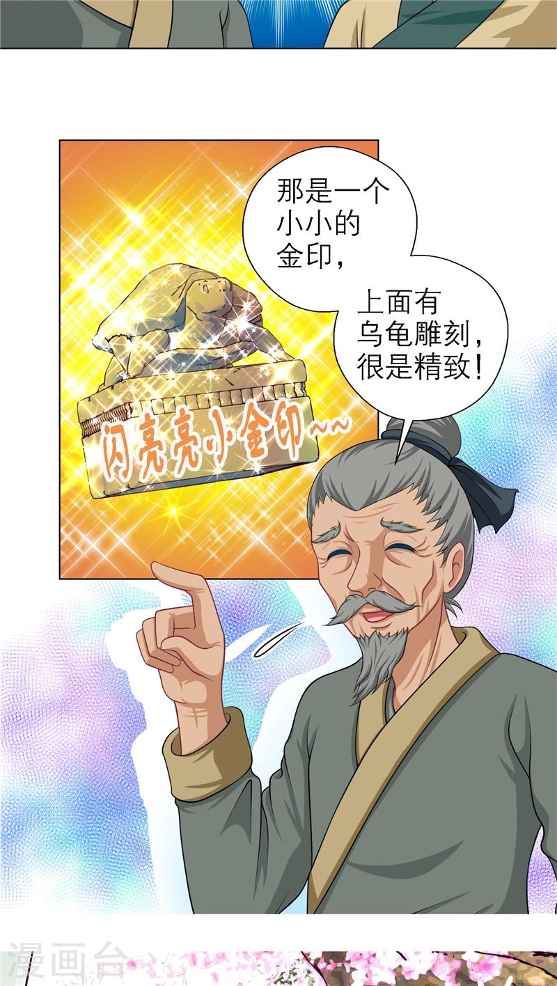 《恋上月夜花蝶(旧)》第47话 第12页