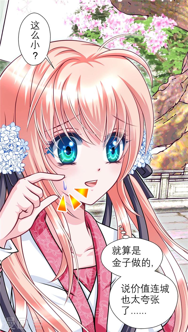 《恋上月夜花蝶(旧)》第47话 第13页