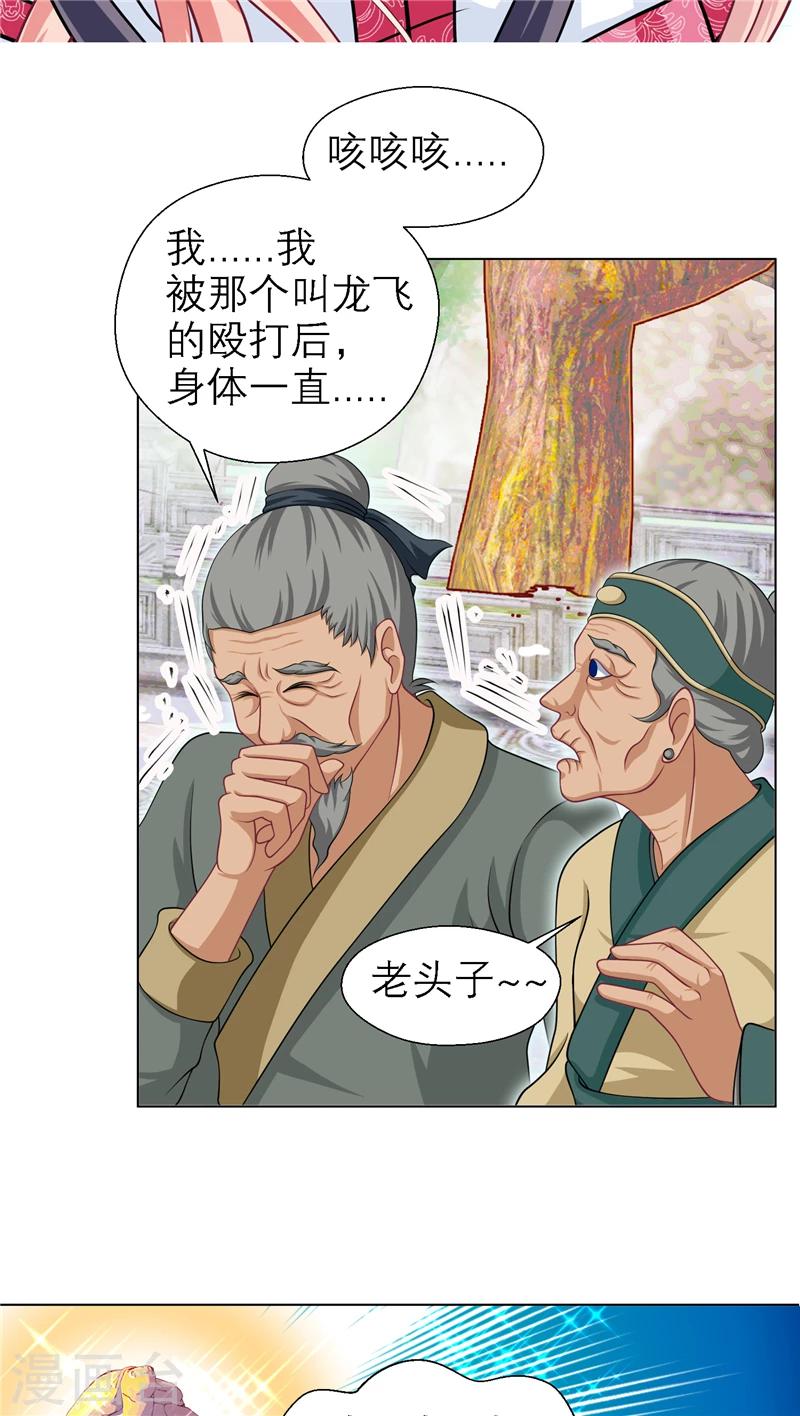 《恋上月夜花蝶(旧)》第47话 第14页