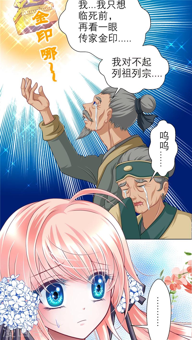 《恋上月夜花蝶(旧)》第47话 第15页