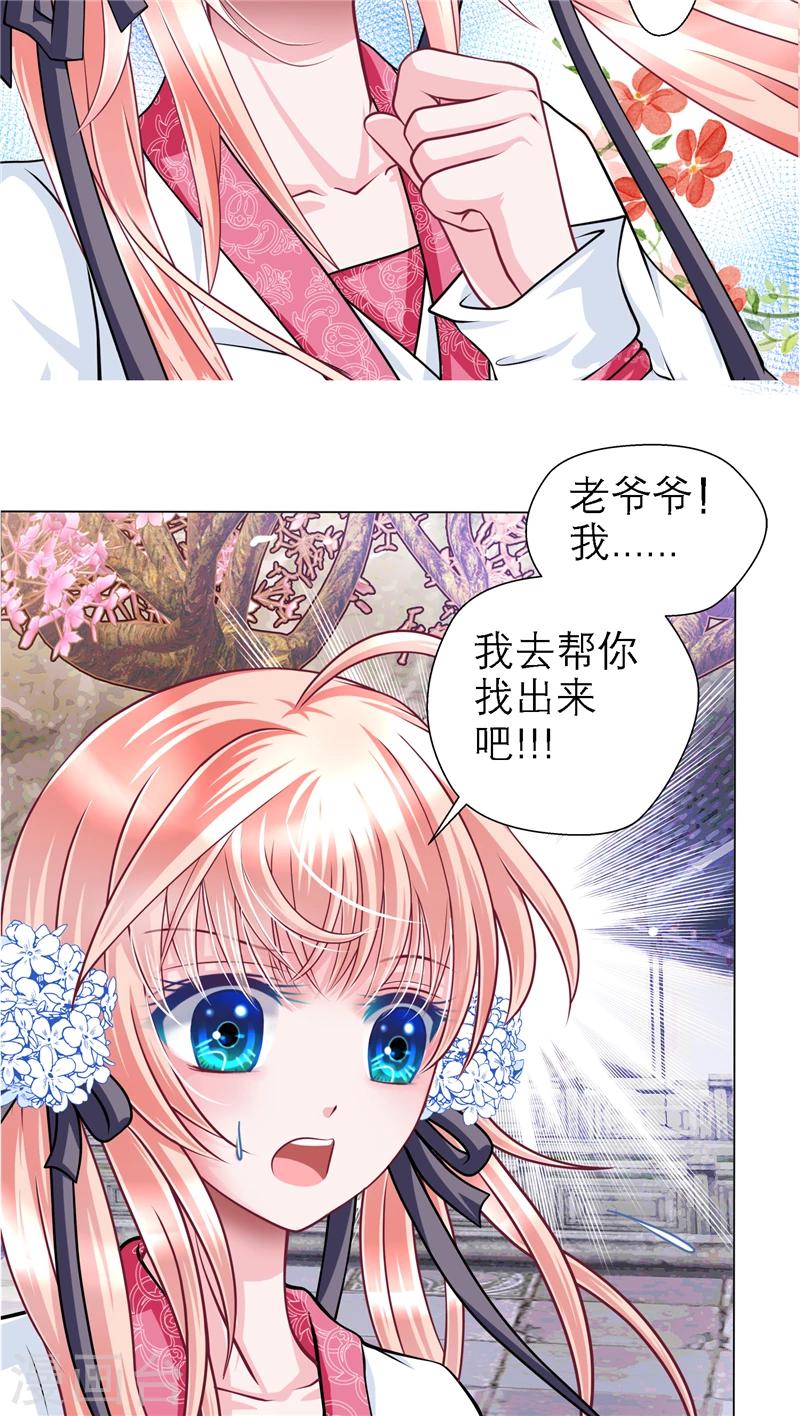 《恋上月夜花蝶(旧)》第47话 第16页