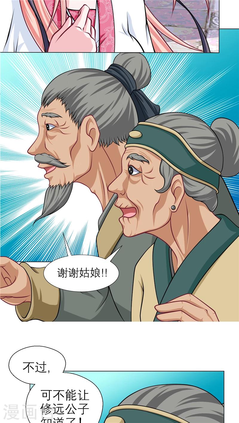 《恋上月夜花蝶(旧)》第47话 第17页