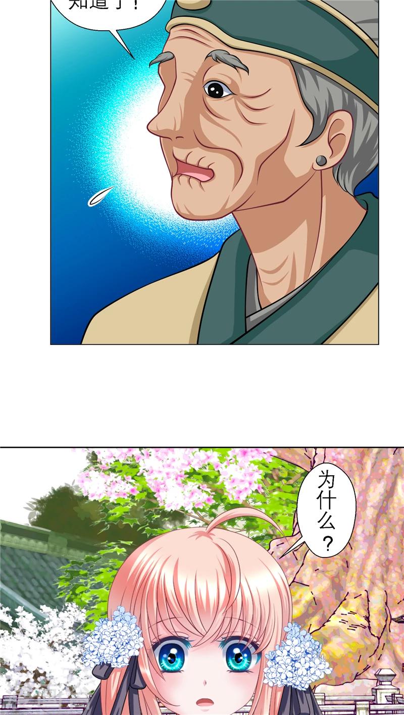 《恋上月夜花蝶(旧)》第47话 第18页