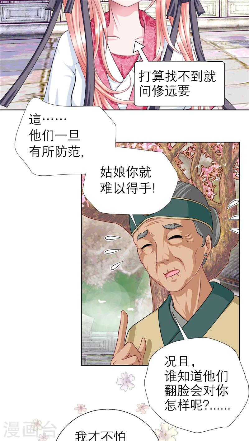 《恋上月夜花蝶(旧)》第47话 第19页