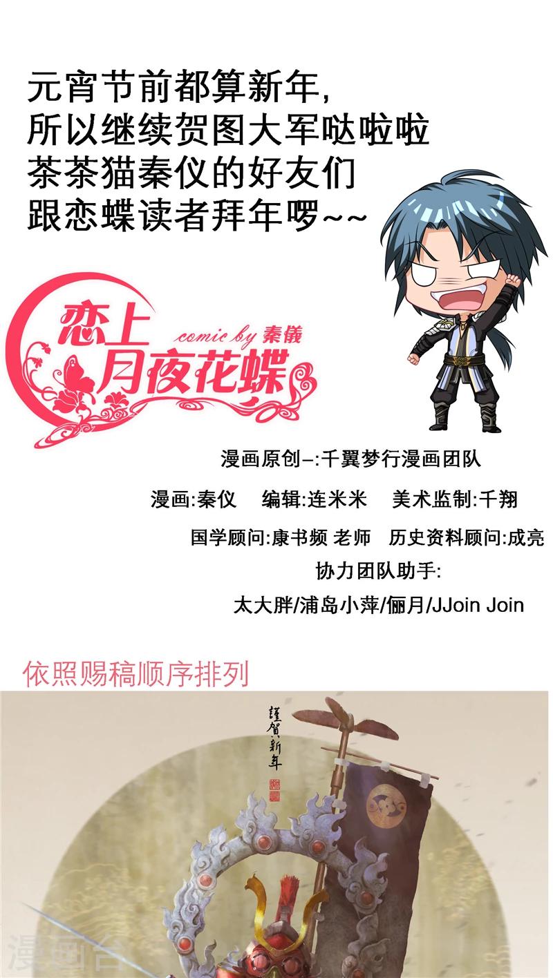 《恋上月夜花蝶(旧)》第47话 第1页