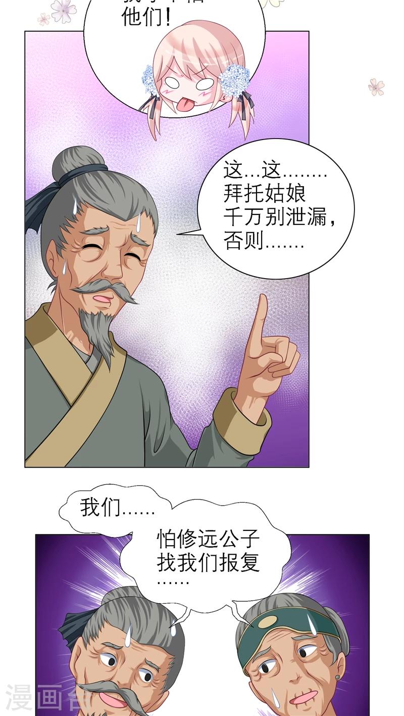 《恋上月夜花蝶(旧)》第47话 第20页