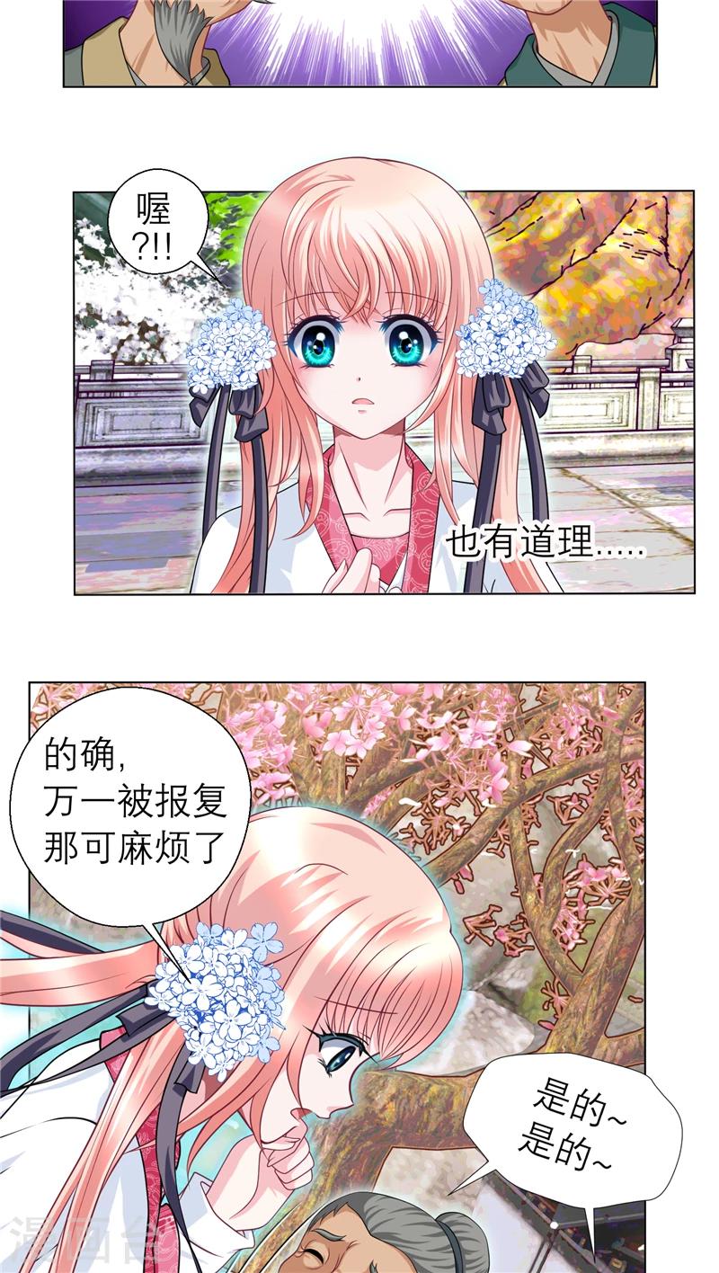 《恋上月夜花蝶(旧)》第47话 第21页