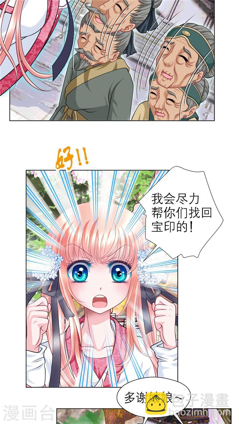 《恋上月夜花蝶(旧)》第47话 第22页