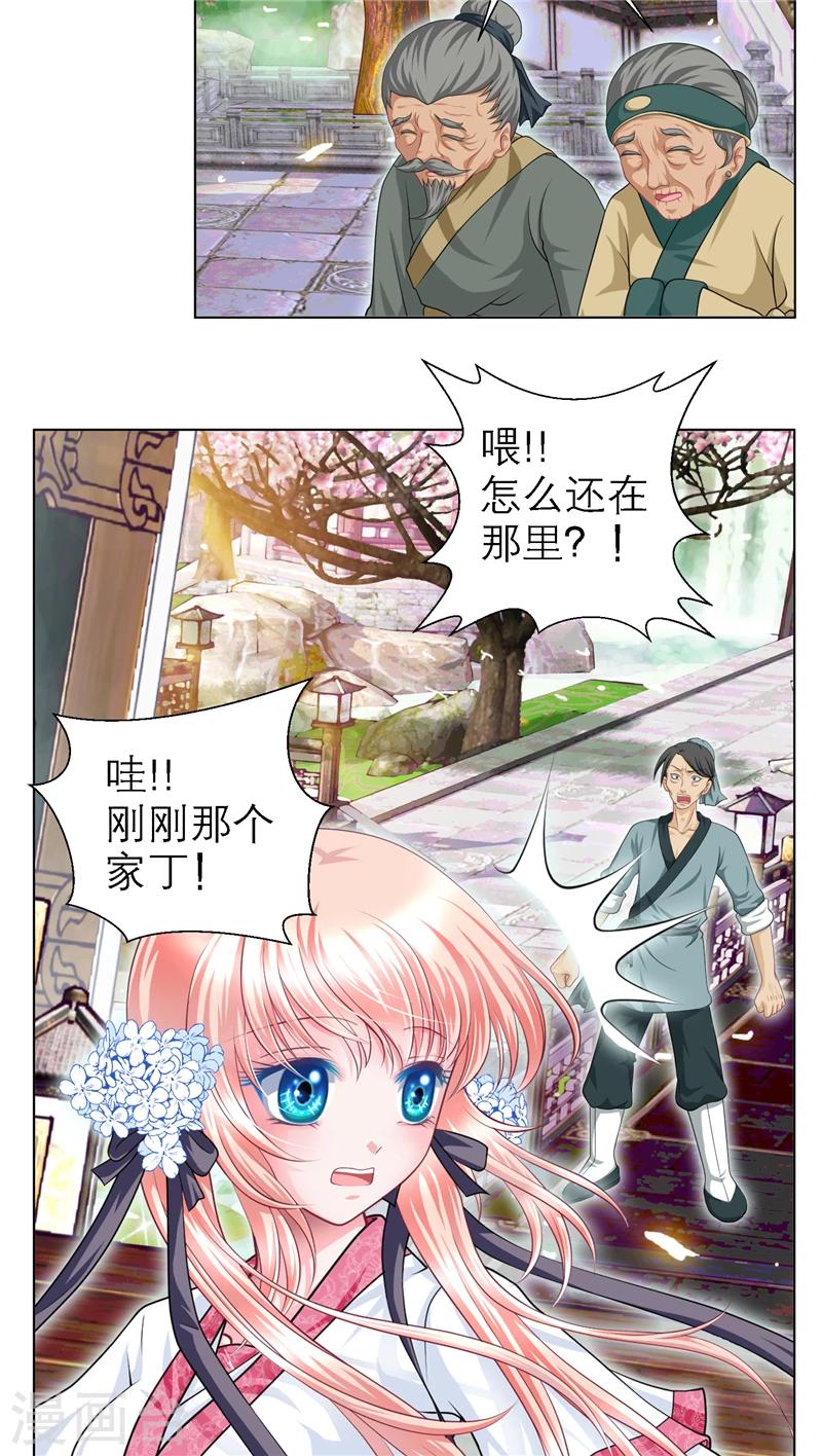 《恋上月夜花蝶(旧)》第47话 第23页