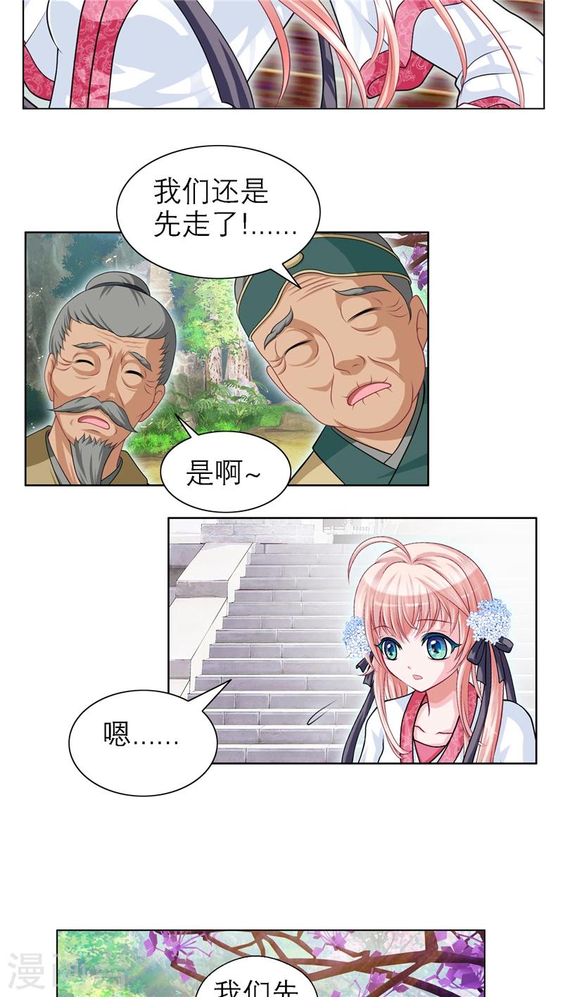 《恋上月夜花蝶(旧)》第47话 第24页