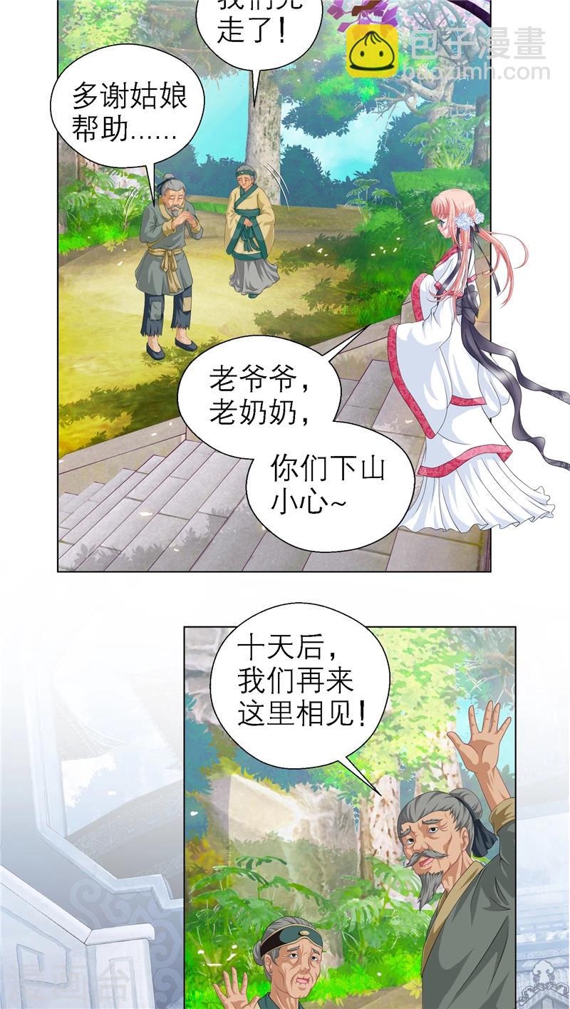 《恋上月夜花蝶(旧)》第47话 第25页