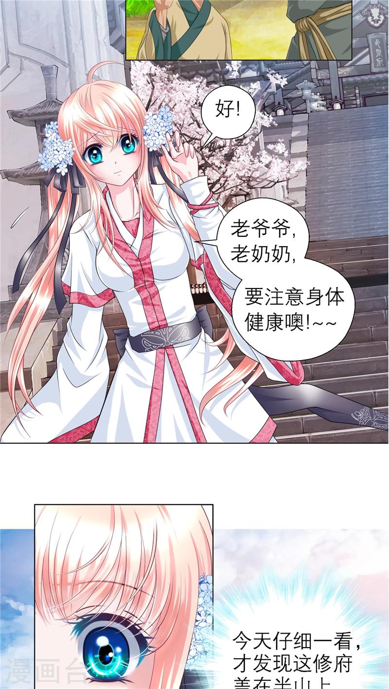 《恋上月夜花蝶(旧)》第47话 第26页