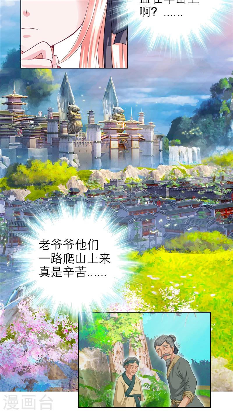 《恋上月夜花蝶(旧)》第47话 第27页