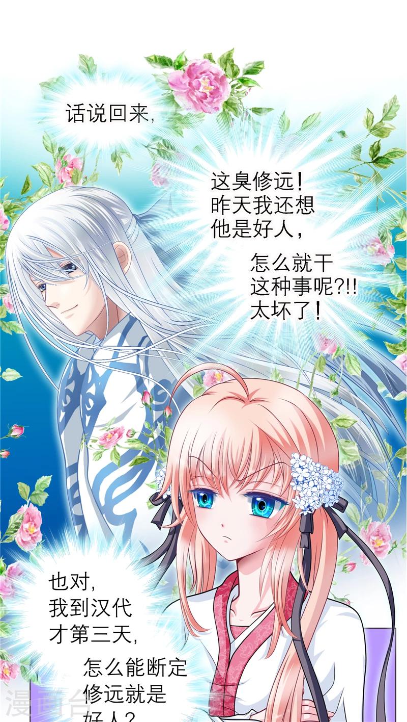 《恋上月夜花蝶(旧)》第47话 第28页