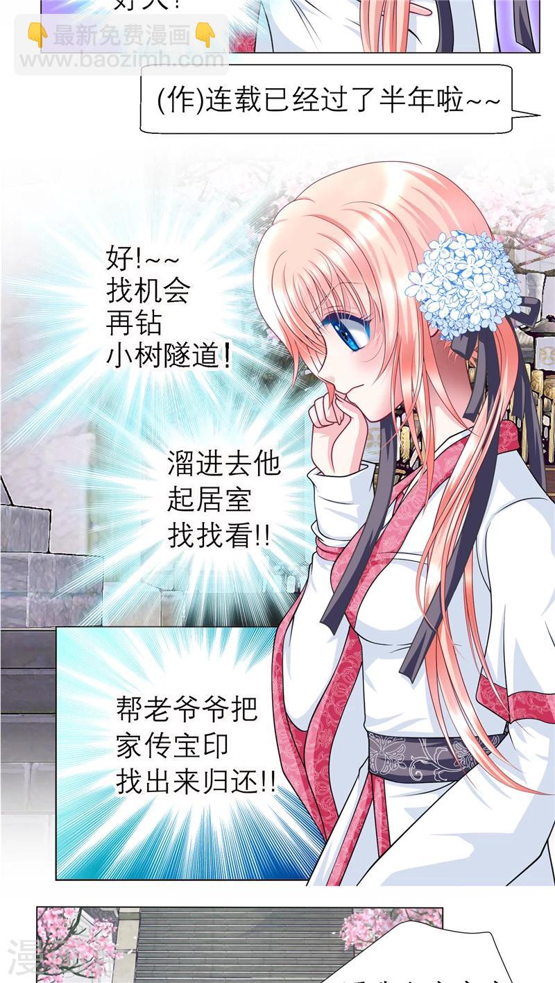 《恋上月夜花蝶(旧)》第47话 第29页