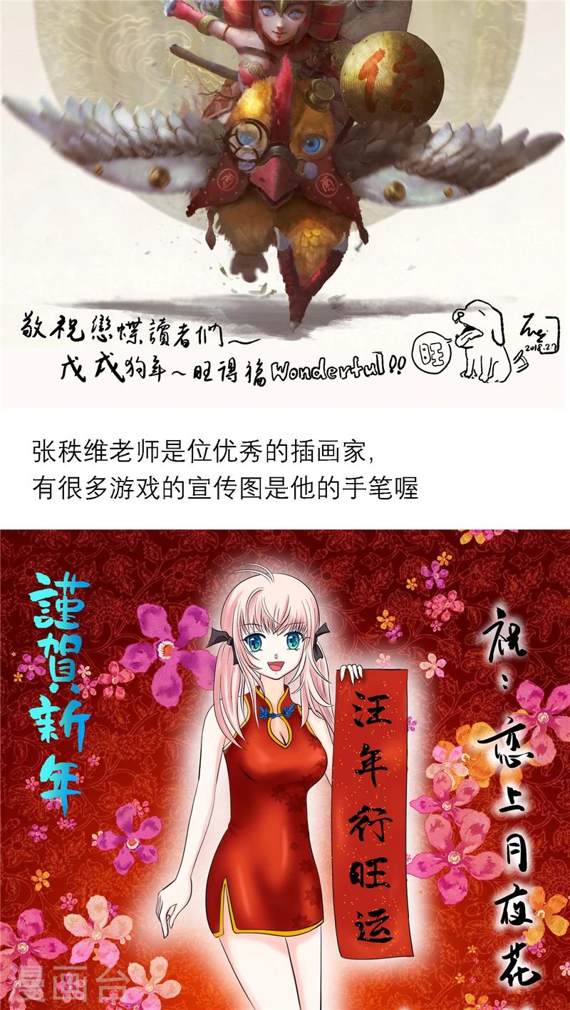 《恋上月夜花蝶(旧)》第47话 第2页