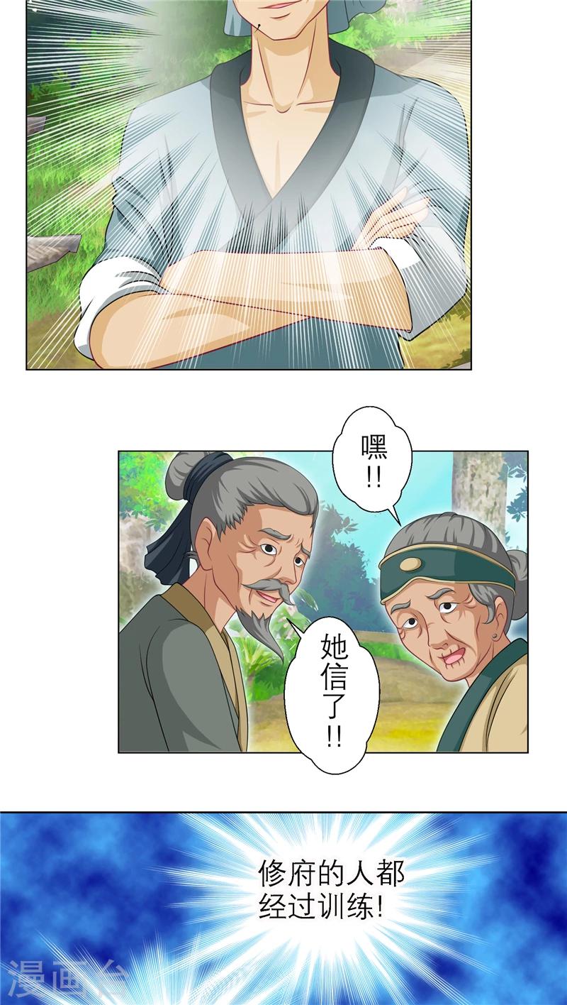 《恋上月夜花蝶(旧)》第47话 第32页