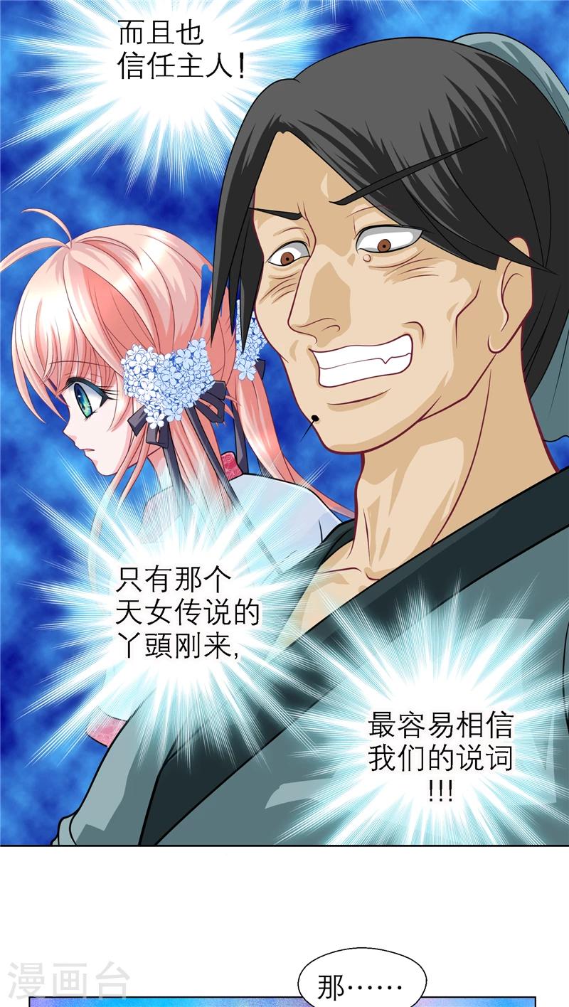 《恋上月夜花蝶(旧)》第47话 第33页
