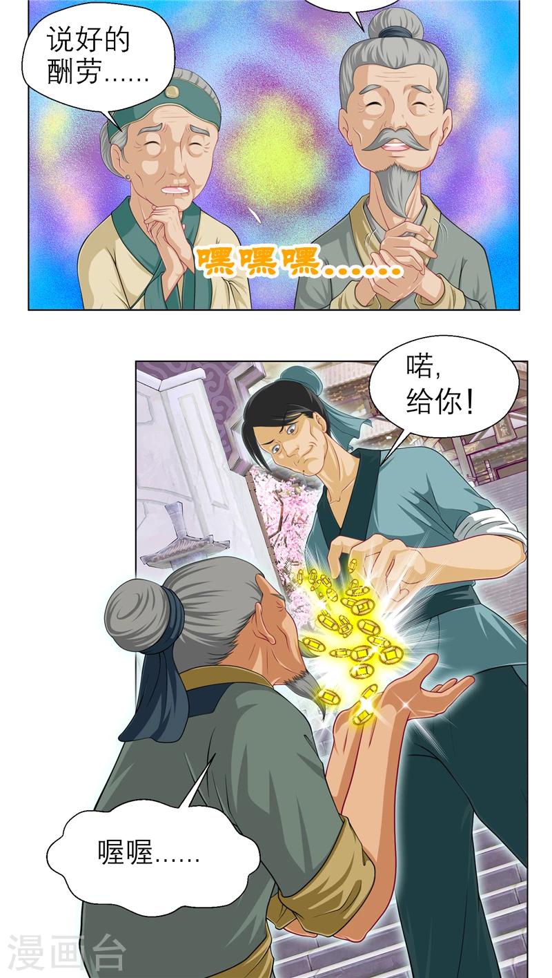 《恋上月夜花蝶(旧)》第47话 第34页
