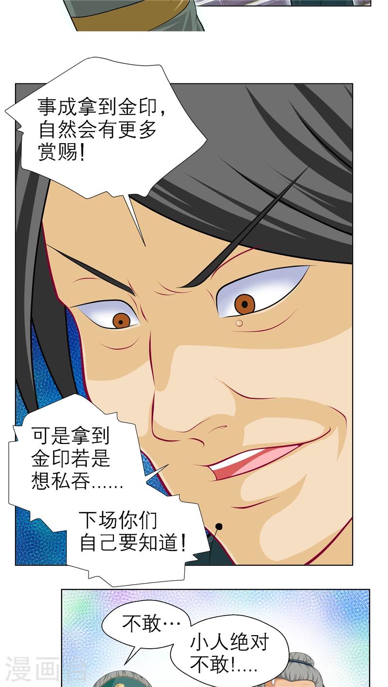 《恋上月夜花蝶(旧)》第47话 第35页