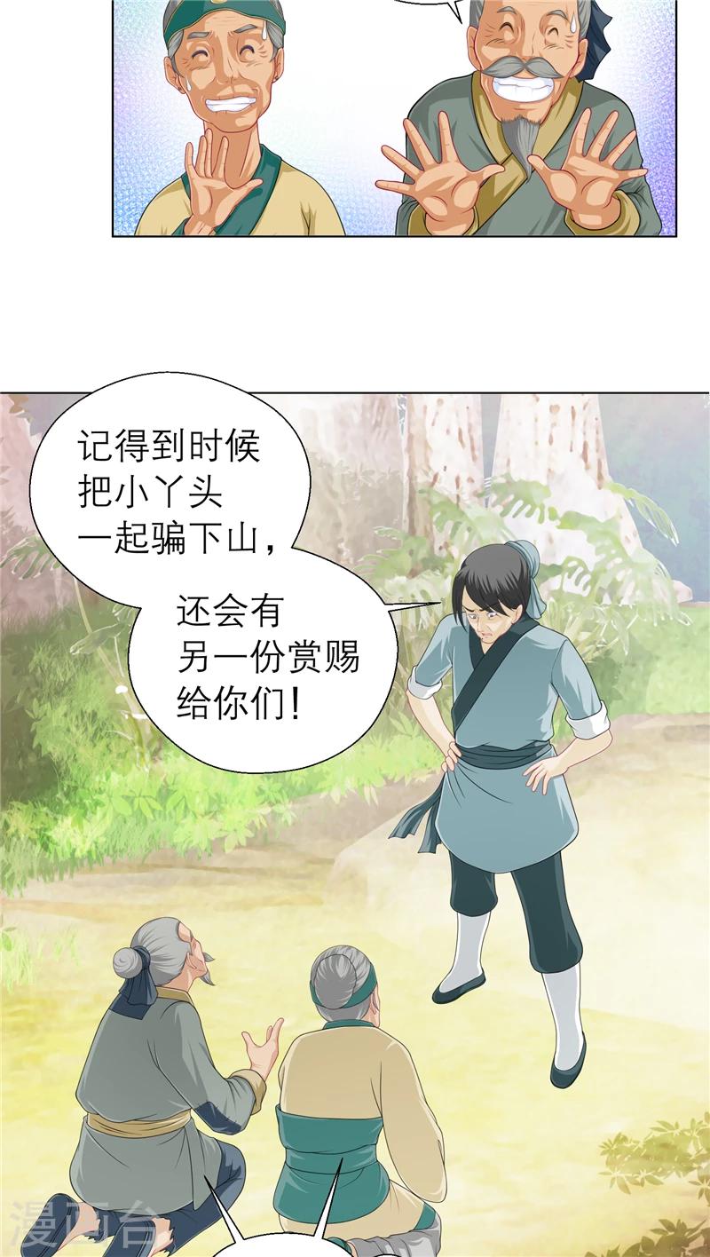 《恋上月夜花蝶(旧)》第47话 第36页