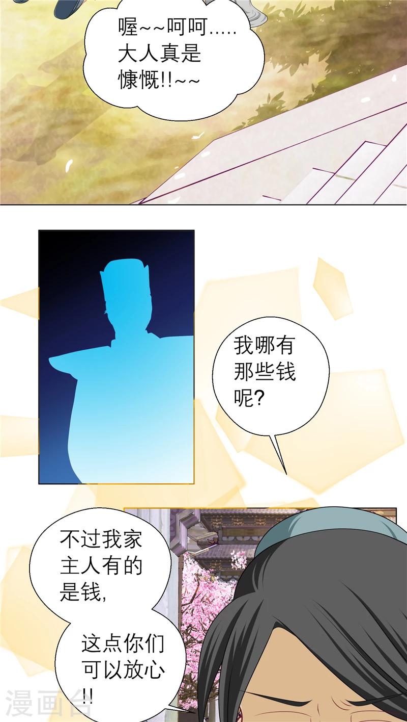 《恋上月夜花蝶(旧)》第47话 第37页