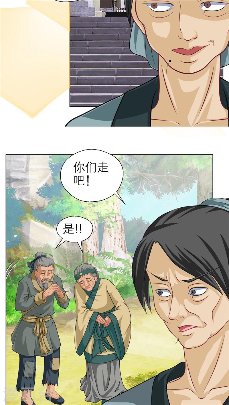 《恋上月夜花蝶(旧)》第47话 第38页