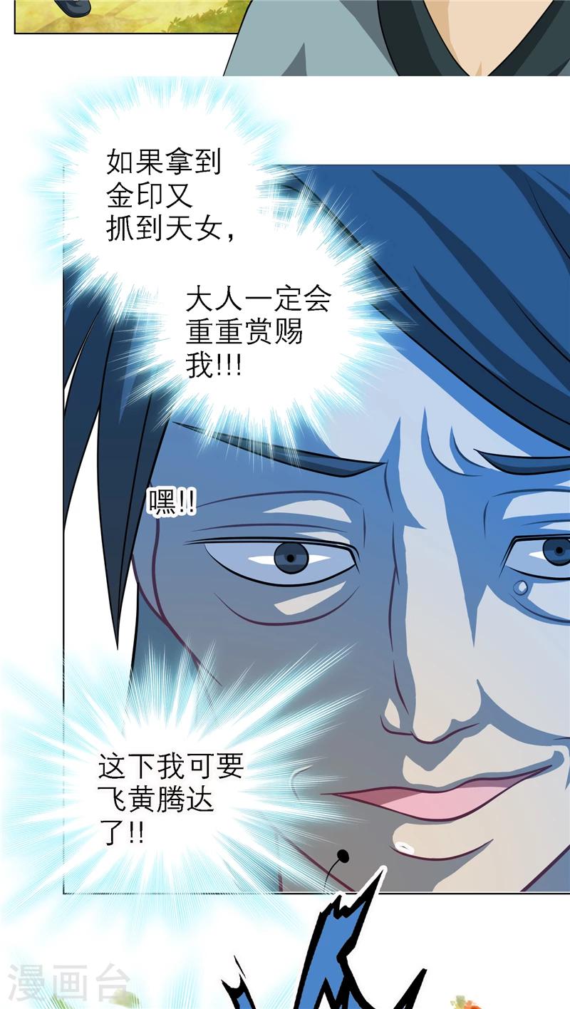 《恋上月夜花蝶(旧)》第47话 第39页