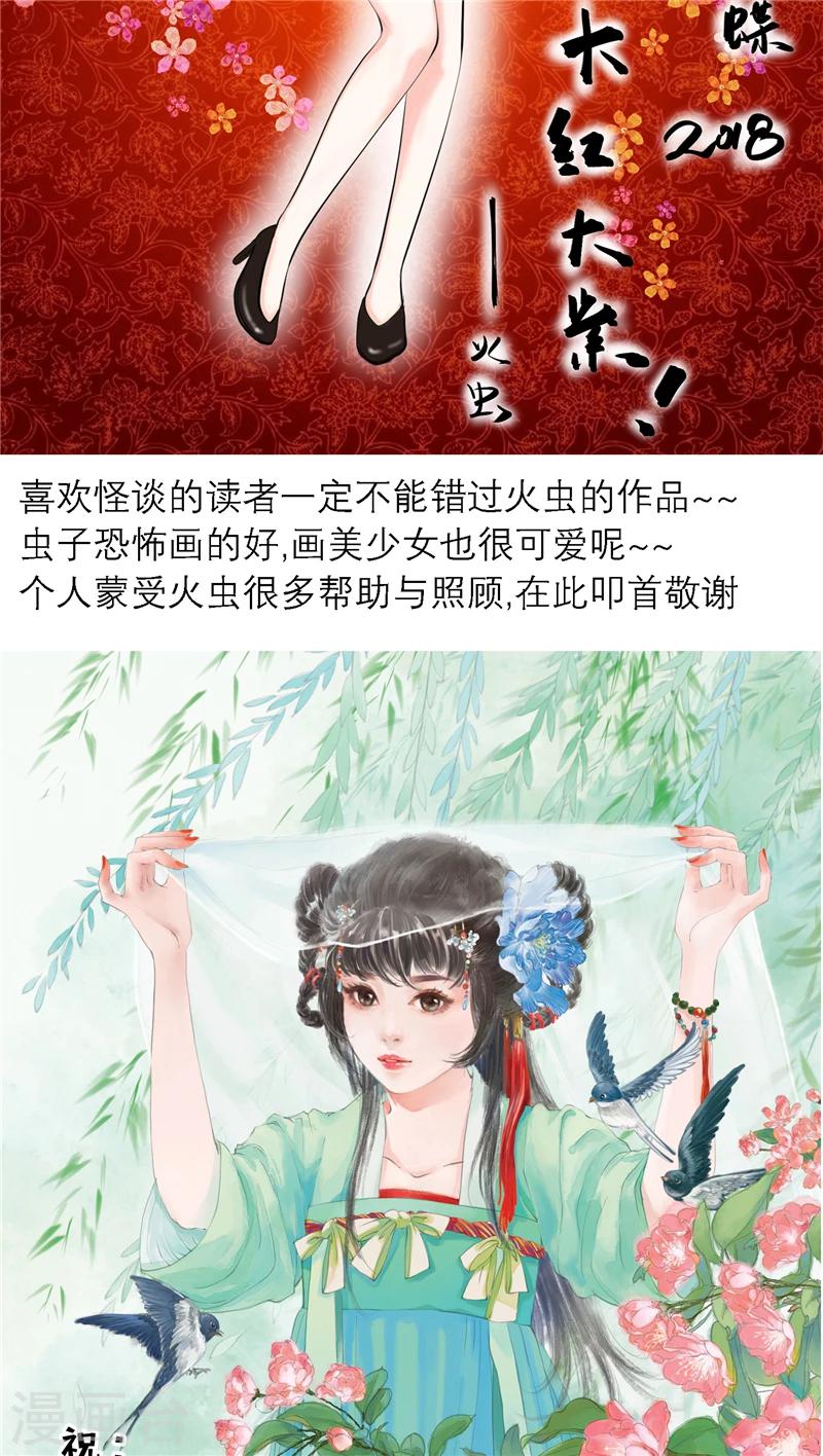 《恋上月夜花蝶(旧)》第47话 第3页