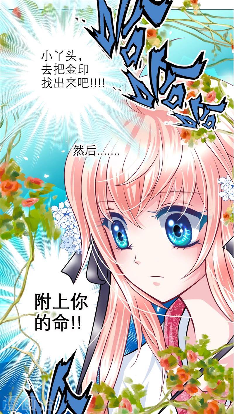 《恋上月夜花蝶(旧)》第47话 第40页