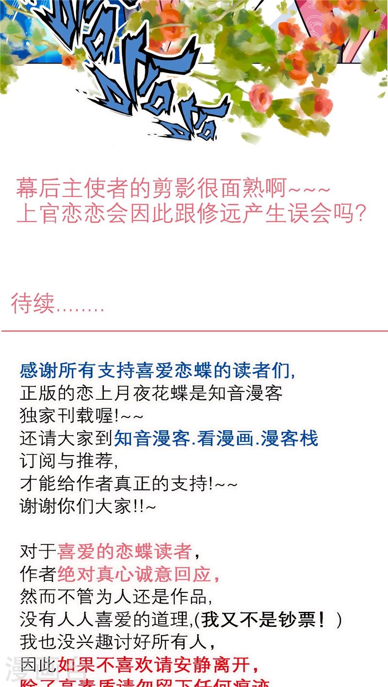 《恋上月夜花蝶(旧)》第47话 第41页