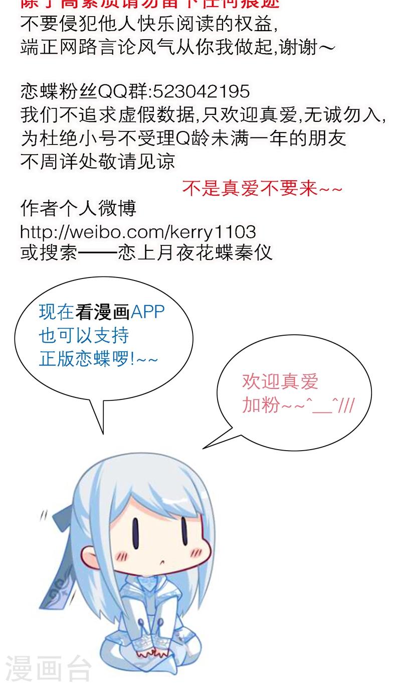 《恋上月夜花蝶(旧)》第47话 第42页