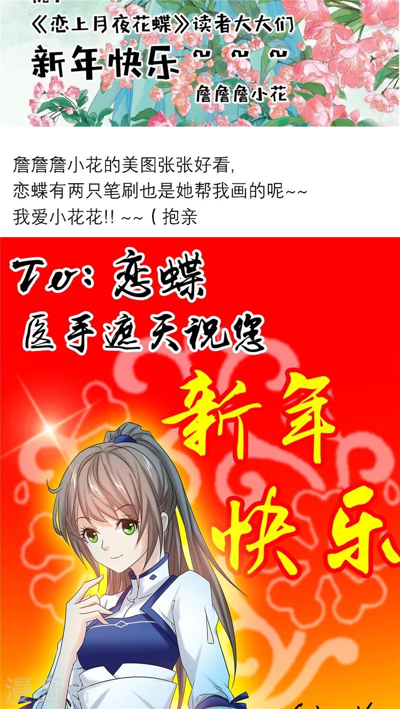 《恋上月夜花蝶(旧)》第47话 第4页