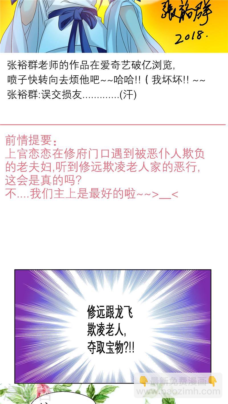 《恋上月夜花蝶(旧)》第47话 第5页