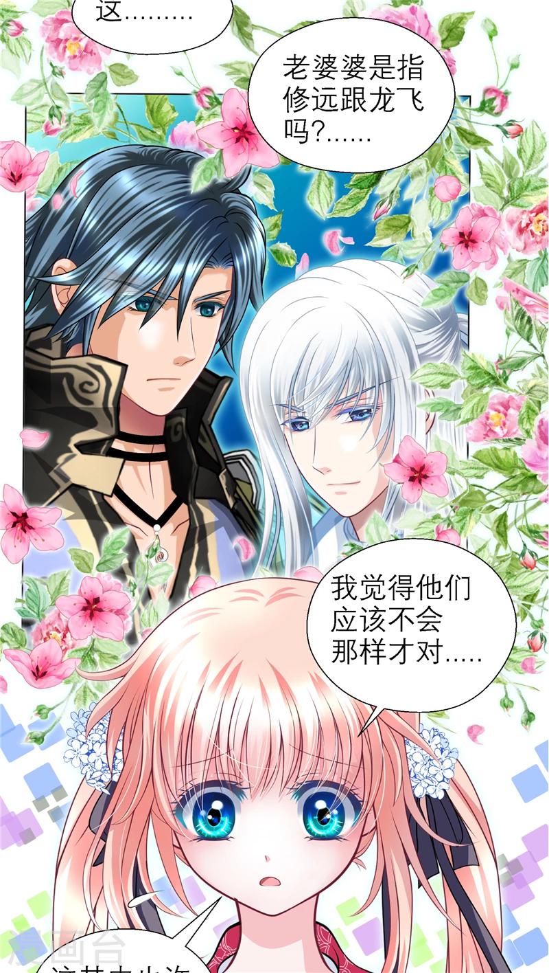 《恋上月夜花蝶(旧)》第47话 第6页