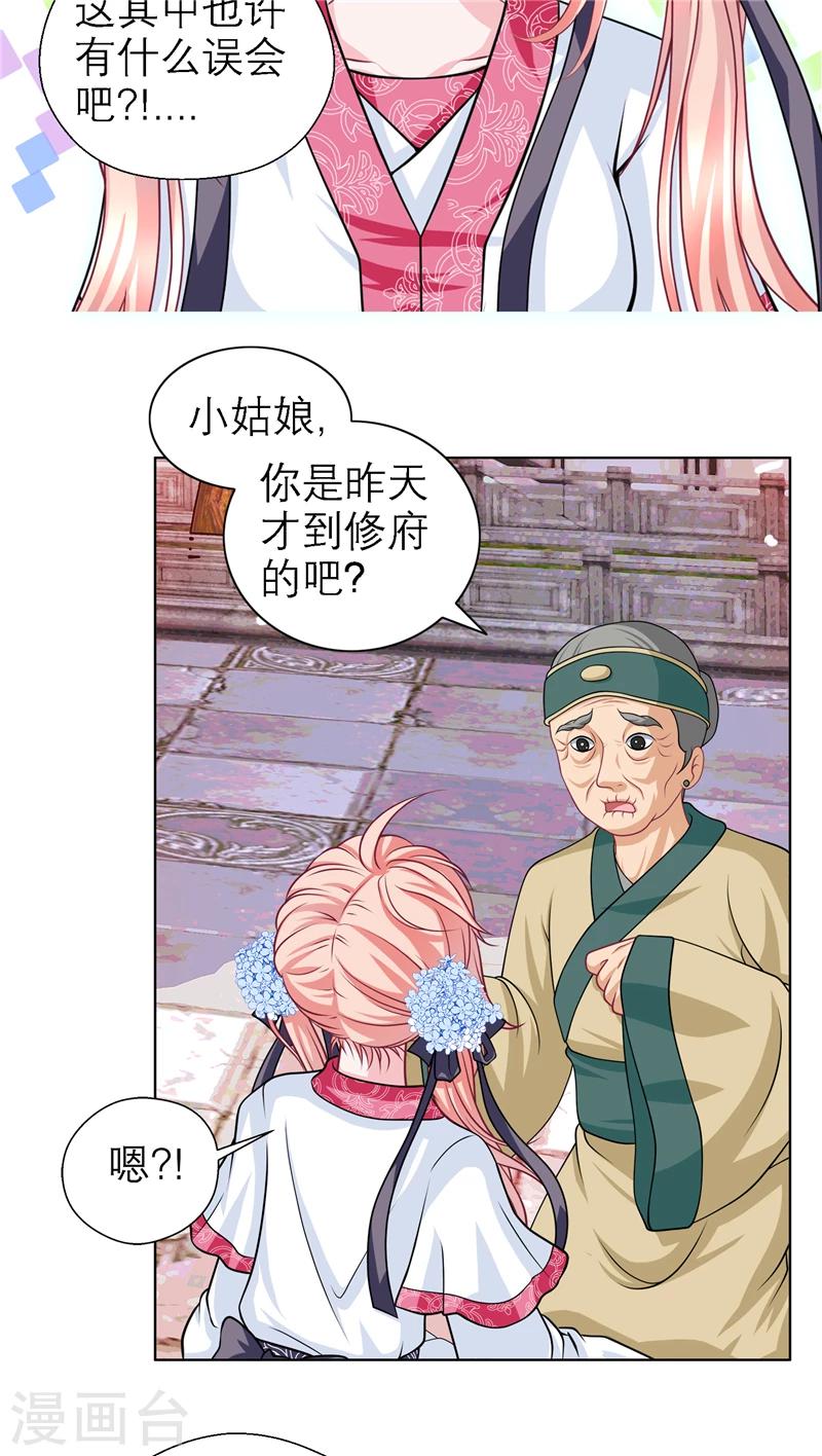 《恋上月夜花蝶(旧)》第47话 第7页